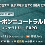 製造業カーボンニュートラル展にエネグラフを出展いたします